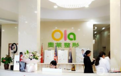 恩施奧萊整形美容門診部怎么樣？附2021部分價(jià)格表