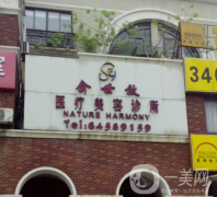 上海俞世放醫(yī)療美容診所怎么樣？供2021價(jià)格表參考