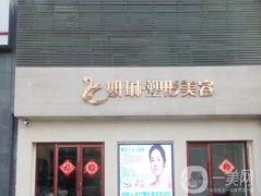 鄭州妍琳整形美容醫(yī)院怎么樣？2021收費標準是什么？