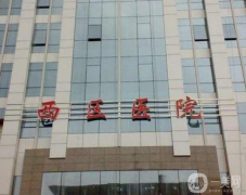 成都西區(qū)醫(yī)院整形科怎么樣？收費(fèi)標(biāo)準(zhǔn)是什么？供隆鼻案例參考
