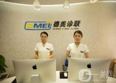 北京德美診聯(lián)整形醫(yī)院