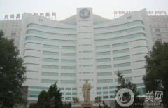石家莊白求恩和平醫(yī)院整形外科