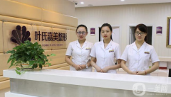 桂林葉氏嘉美(葉向東)醫(yī)療美容門診部