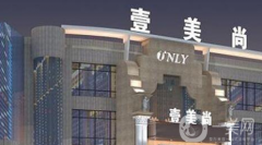 合肥壹美尚整形美容醫(yī)院怎么樣？附2021價格表參考