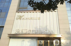 鄭州愛美麗整形醫(yī)院