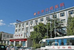 北京口腔醫(yī)院整形怎么樣？供2021價(jià)格表及整下頜角案例