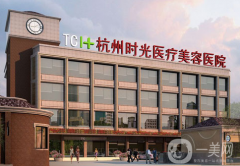 杭州時光醫(yī)療美容醫(yī)院怎么樣？附2021價格表+下頜角整形案例