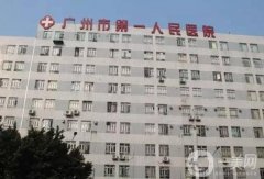廣州市第一人民醫(yī)院口腔科