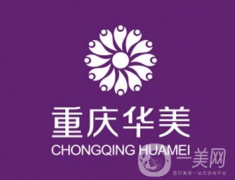 重慶華美整形醫(yī)院怎么樣？分享價(jià)格表及下頜角整形案例