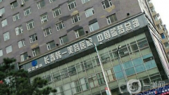 長春韓一整形美容醫(yī)院怎么樣？2021收費(fèi)如何？