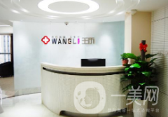 石家莊王歷醫(yī)療美容診所怎么樣？好不好？附2021價格表