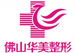 佛山華美整形美容醫(yī)院怎么樣？?jī)r(jià)格表+肋軟骨隆鼻案例分享