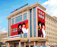 濟(jì)南鵬愛(ài)整形醫(yī)院