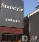 濟(jì)南星范醫(yī)療美容醫(yī)院