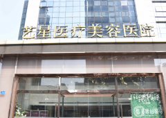 濟(jì)南藝星醫(yī)療美容醫(yī)院怎么樣？價(jià)格表如何？