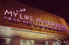 杭州美萊醫(yī)療美容醫(yī)院好不好？正規(guī)嗎？供2021價(jià)格表參考