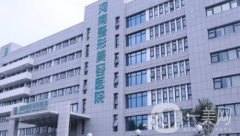 河南整形美容院