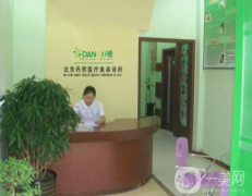 北京丹熙醫(yī)療美容整形正規(guī)嗎？價格如何？供案例參考