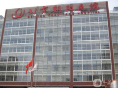 北京朝陽醫(yī)院整形外科怎么樣？供2021價(jià)格表參考