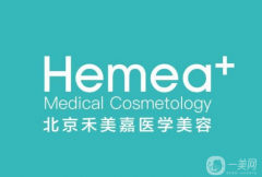 北京禾美嘉醫(yī)療美容診所