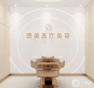 德陽德美醫(yī)療美容診所怎么樣？2021價格如何？
