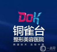 成都銅雀臺整形醫(yī)院怎么樣？價格如何？分享雙眼皮案例