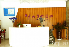 濟(jì)南吉芙醫(yī)療美容整形醫(yī)院怎么樣？供2021價(jià)格表參考