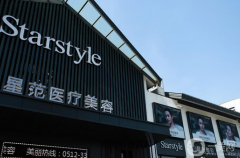 濟南星范醫(yī)療美容醫(yī)院