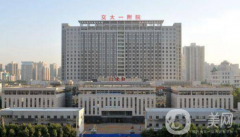 西安交大一附院整形科怎么樣？2021價(jià)格表+案例參考
