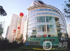 復(fù)旦大學(xué)附屬華山醫(yī)院整形外科