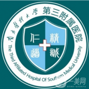 南方醫(yī)科大學第三附屬醫(yī)院口腔科