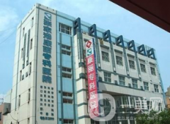 南京康麗整形醫(yī)院