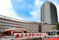南昌附二院整形外科