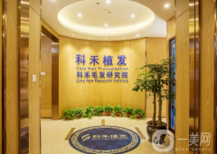 南通科禾植發(fā)醫(yī)院