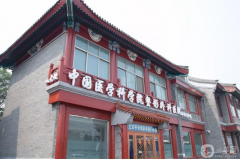 中國醫(yī)學科學院整形醫(yī)院