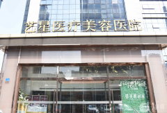 濟(jì)南藝星整形