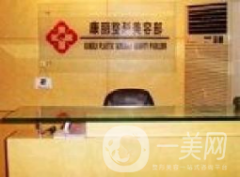南京康麗整形美容醫(yī)院