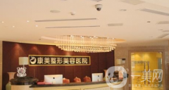南京康美整形醫(yī)院