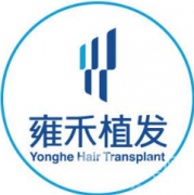 南寧雍禾植發(fā)醫(yī)院