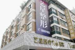 成都藝星醫(yī)療美容醫(yī)院吸脂案例