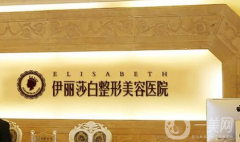 烏魯木齊伊麗莎白整形美容醫(yī)院面部除皺案例