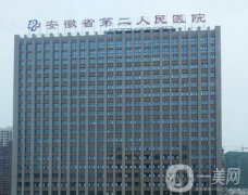 安徽省第二人民醫(yī)院燒傷整形科面部吸脂案例
