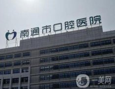 南通市口腔醫(yī)院種植牙案例