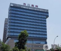成都市二醫(yī)院整形科