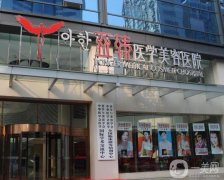 長沙亞韓醫(yī)學美容醫(yī)院隆鼻案例