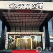 武漢禾麗康美整形醫(yī)院眼部綜合案例