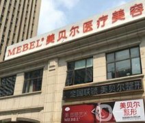 南通美貝爾整形醫(yī)院去疤案例