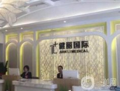 廣州健麗醫(yī)美去眼袋案例