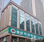 重慶軍科整形醫(yī)院抽脂案例