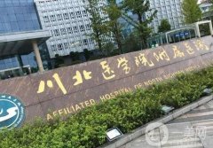 南充川北醫(yī)學(xué)院附屬醫(yī)院整形美容科激光祛斑案例